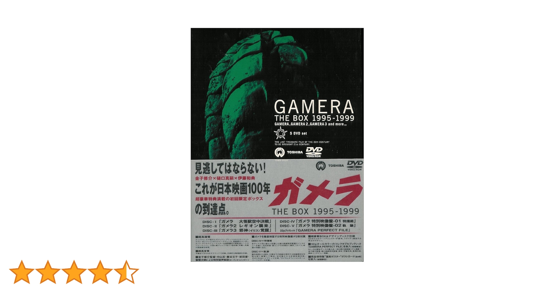 Amazon.co.jp: ガメラ THE BOX 1995-1999 [DVD] : 伊原剛志, 永島敏行